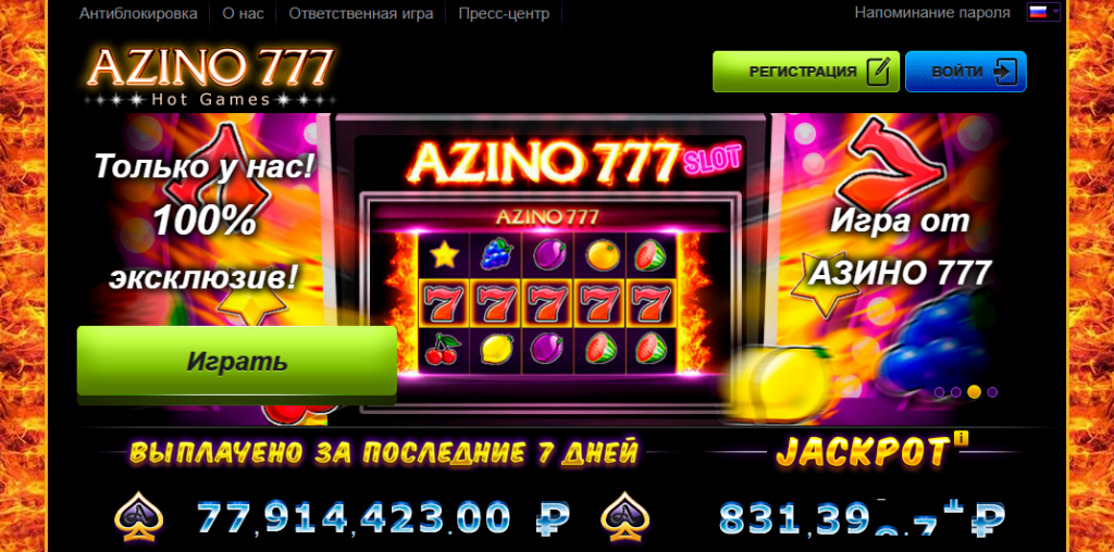 Игровые автоматы Azino777